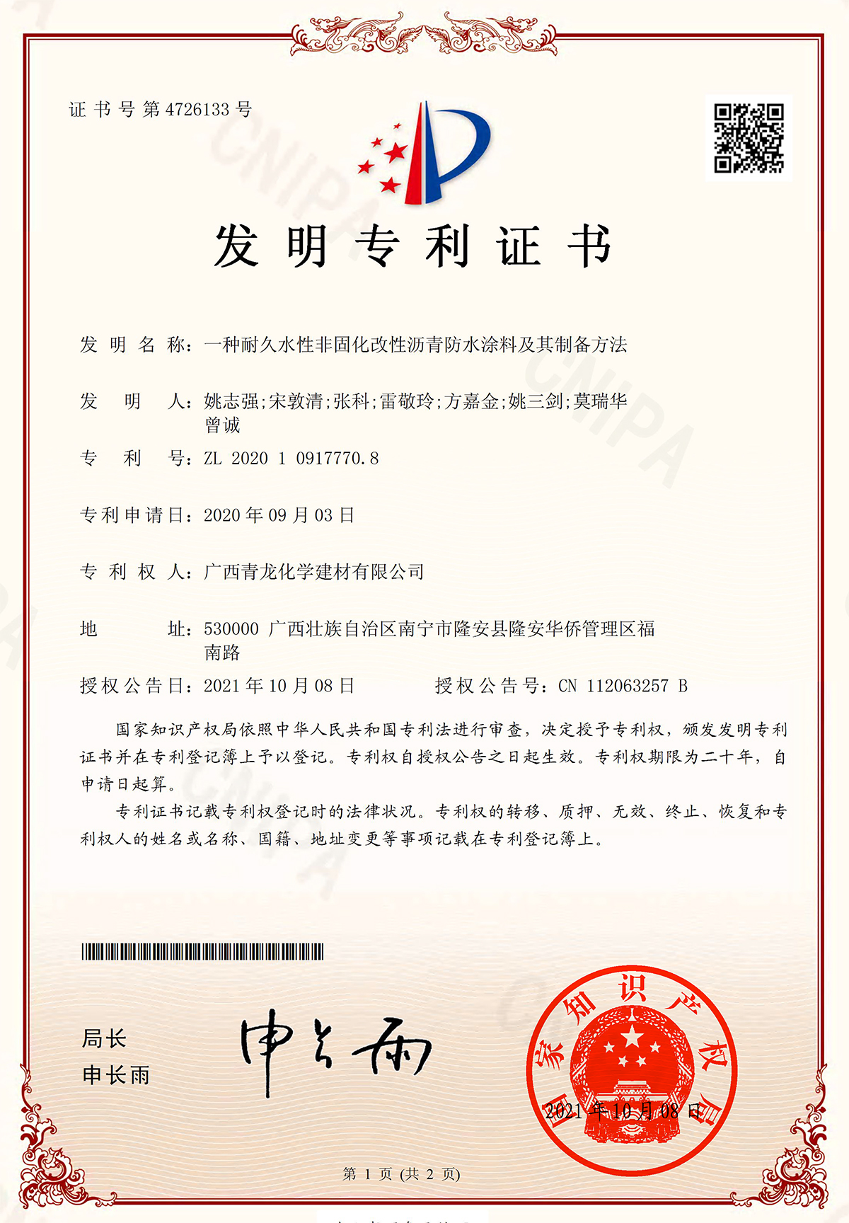发明专利：水性非固化