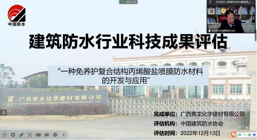 行业首创！免养护复合结构防水材料通过科技成果评估