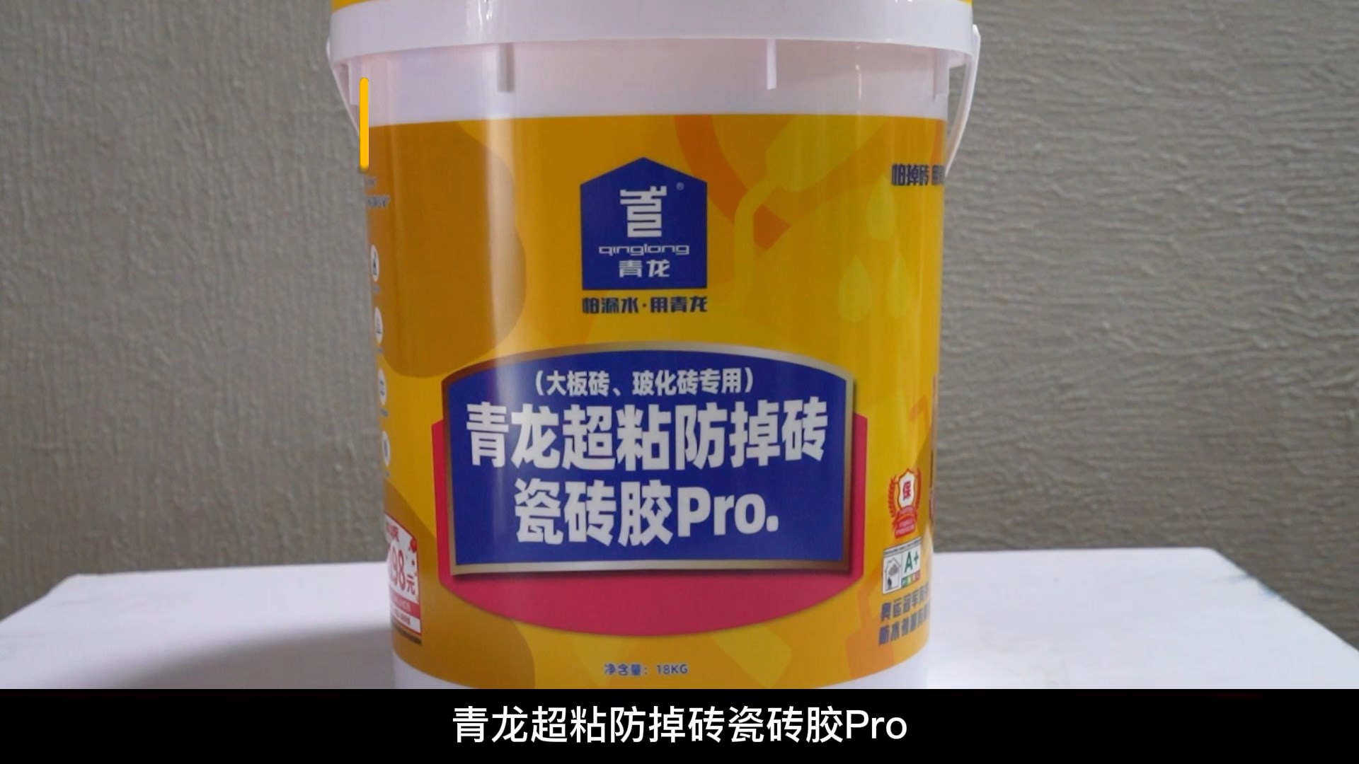 jdb电子平台超粘防掉砖瓷砖胶Pro.（大板砖、玻化砖专用）